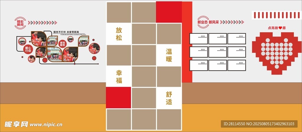 爱心公益文化墙