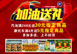 加油送礼活动宣传海报