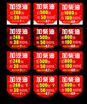 加油优惠标识集合