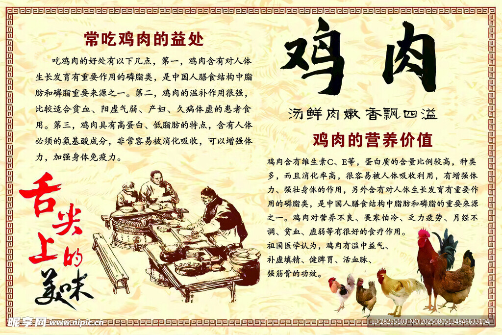 传统美味鸡肉烹饪介绍