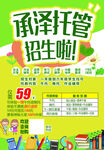 托管招生