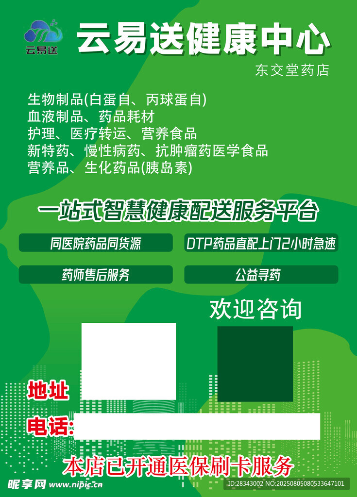 云易送