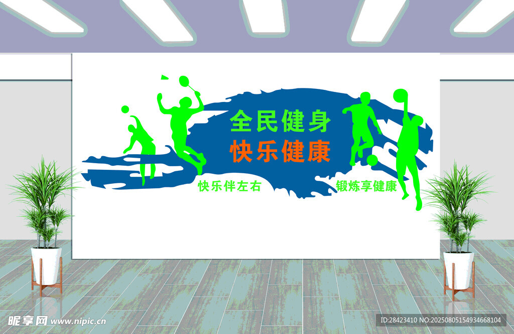 健身主题文化墙设计