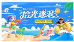 夏日狂欢