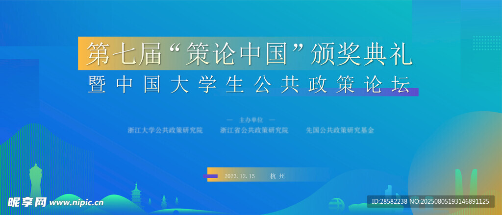 颁奖典礼