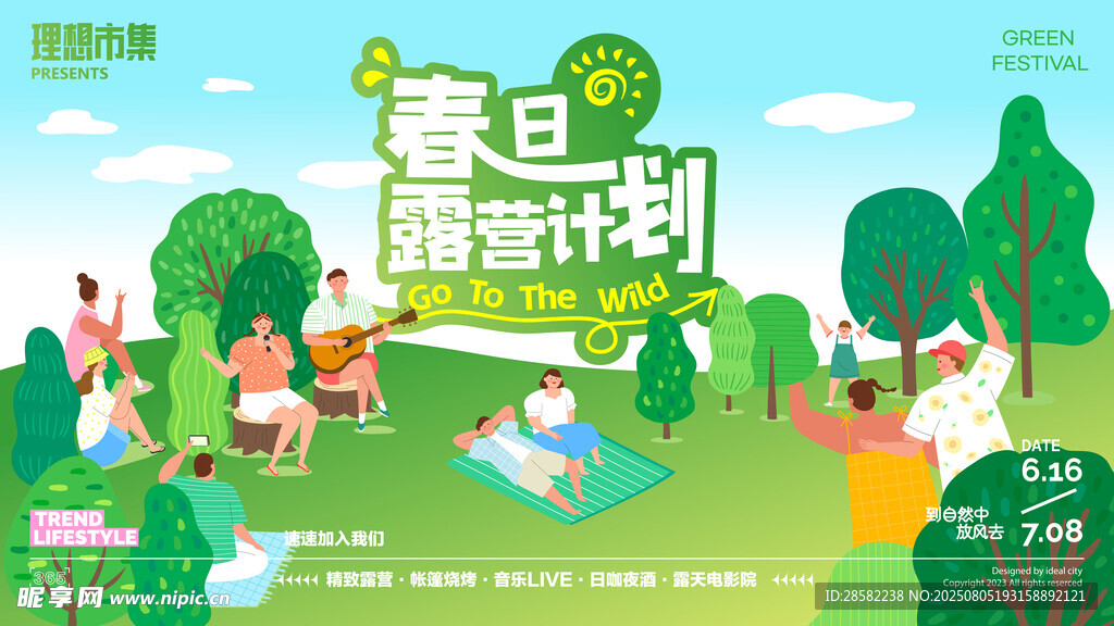 露营海报