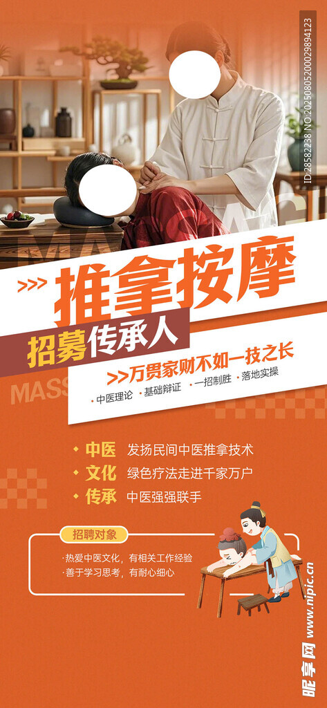 推拿按摩