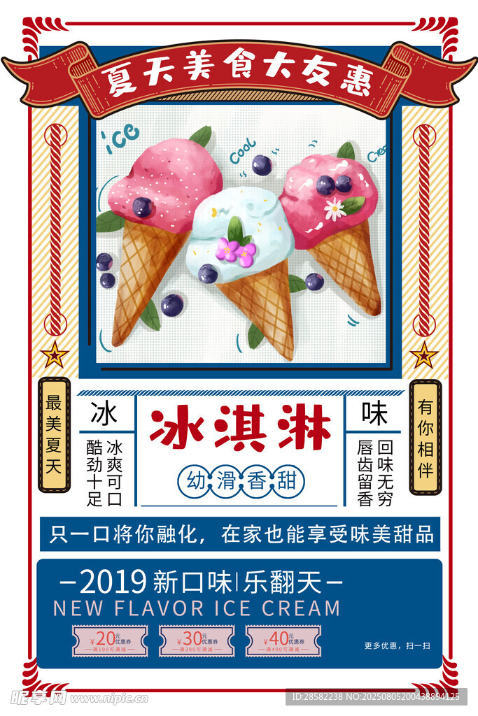 冰淇淋 