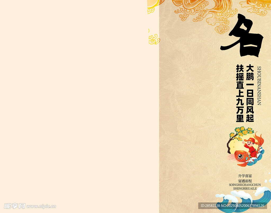 升学宴