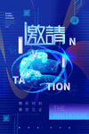 科技邀请函