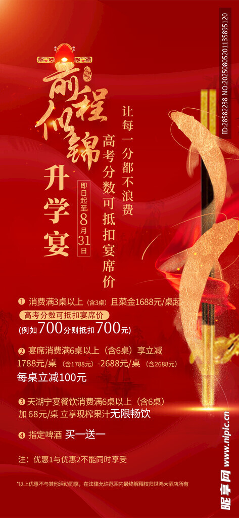 升学宴