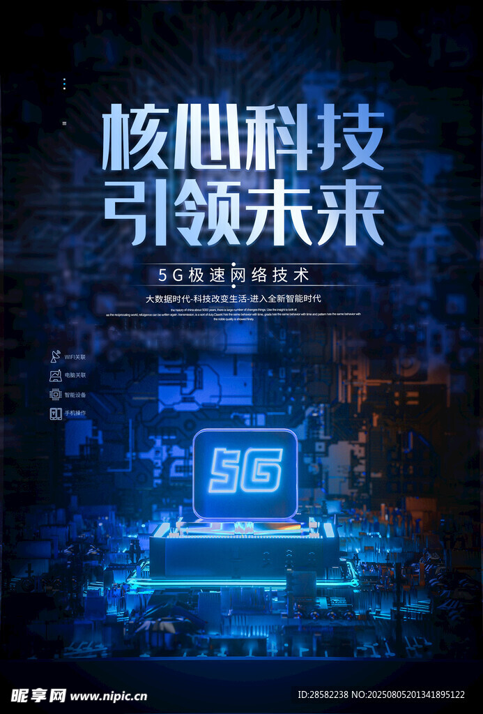 科技海报