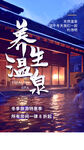 养生温泉