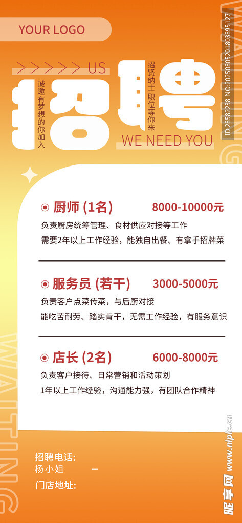 餐饮招聘