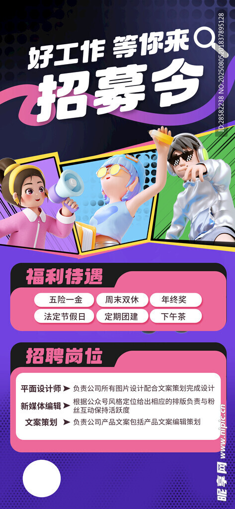 招聘 