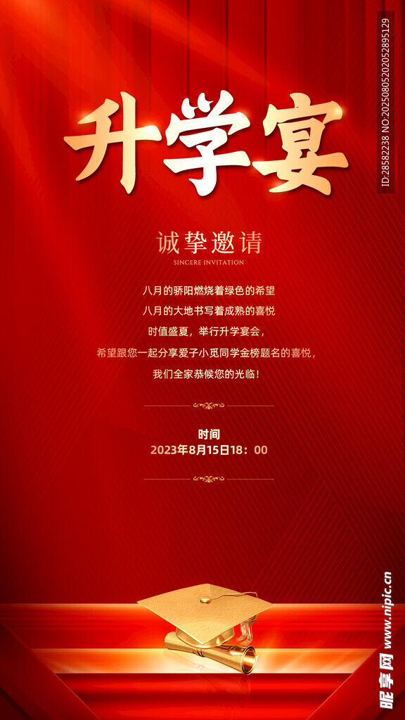 升学宴