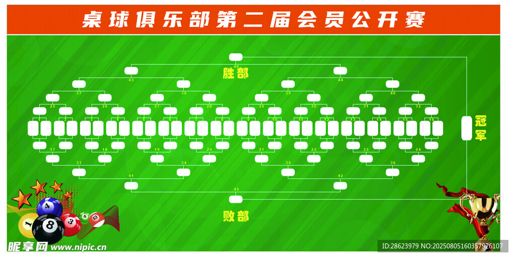 桌球比赛