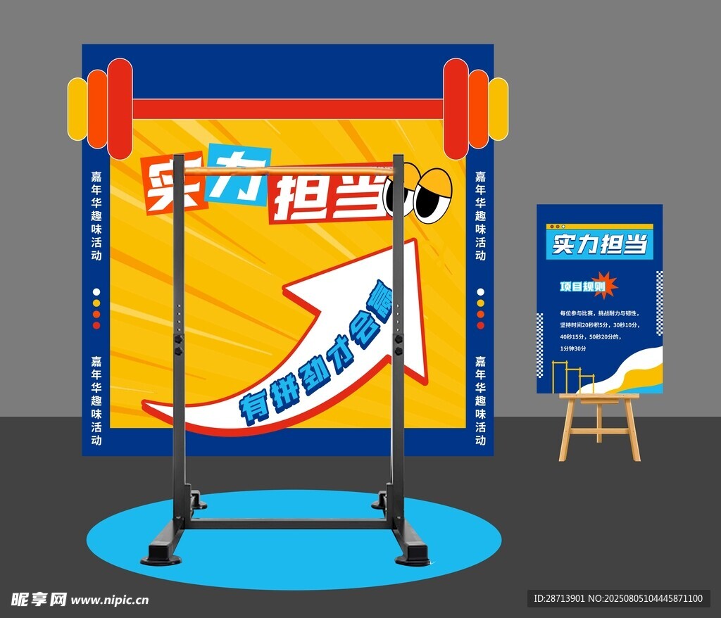 运动会单杠游戏美陈