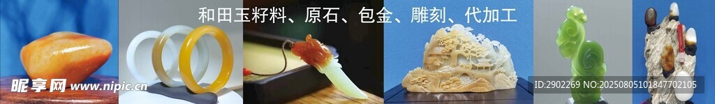 和田玉