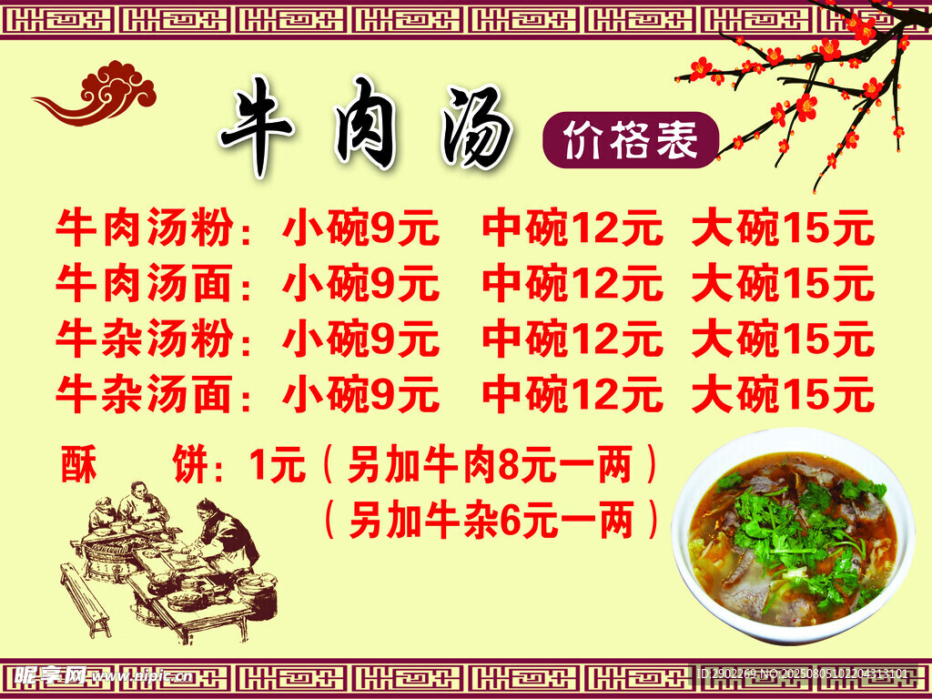 价目表