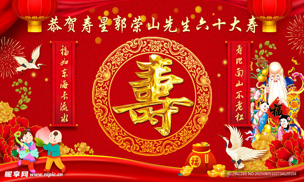 过寿背景