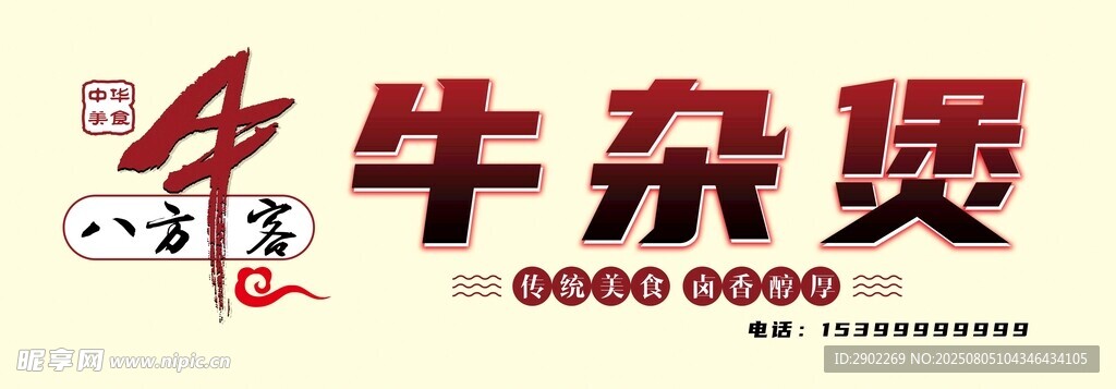 牛杂煲