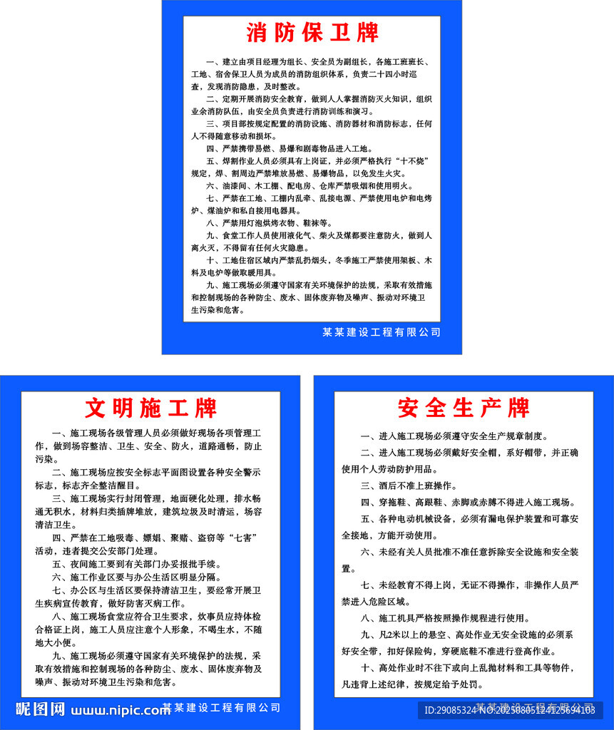 文明施工牌 安全生产牌 消防保