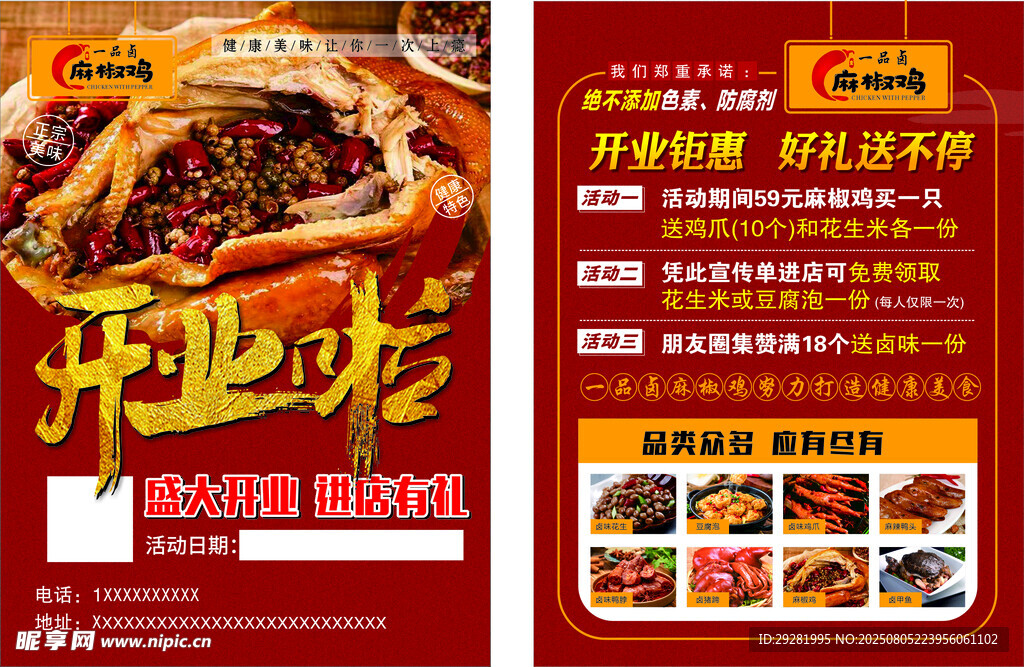 椒麻鸡开业宣传单