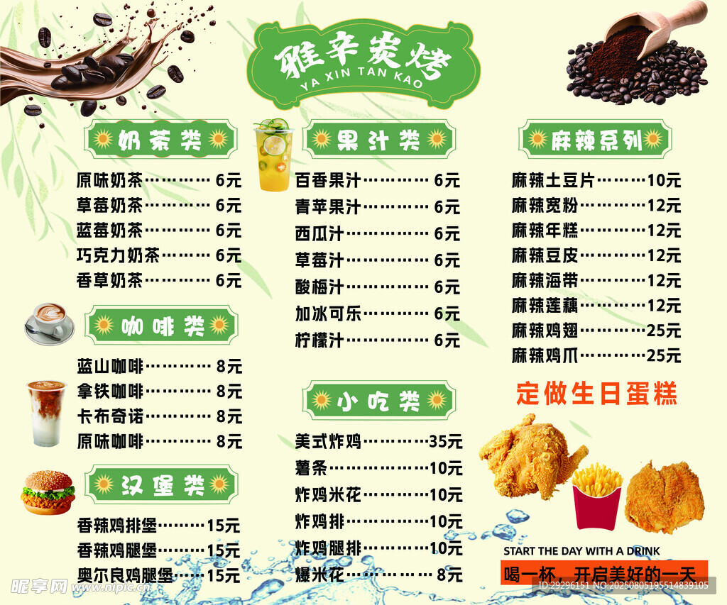奶茶店菜单价目表 