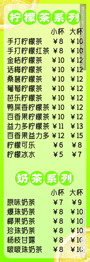 奶茶菜单价格表