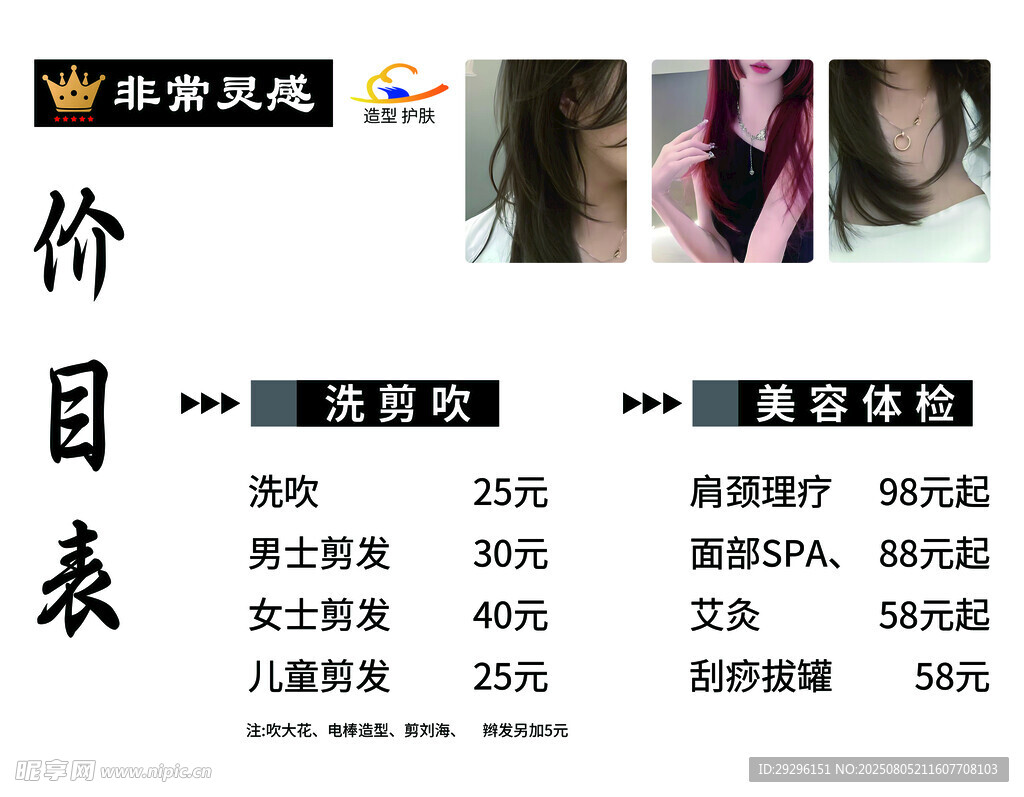 美容美发价目表 