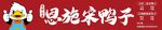 鸭子
