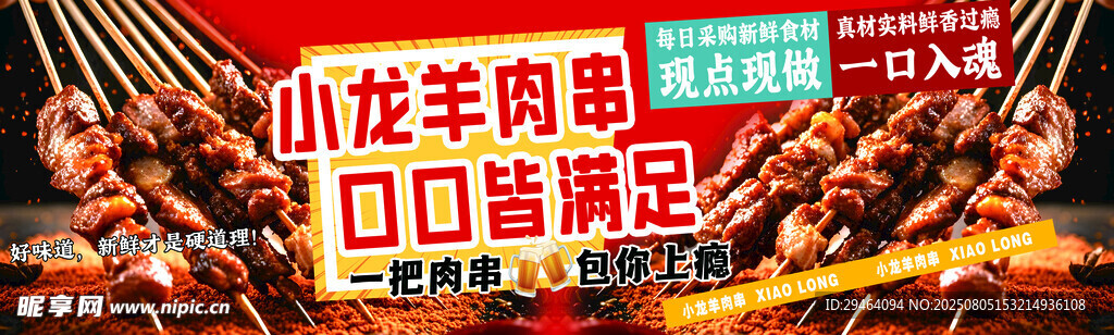 羊肉串