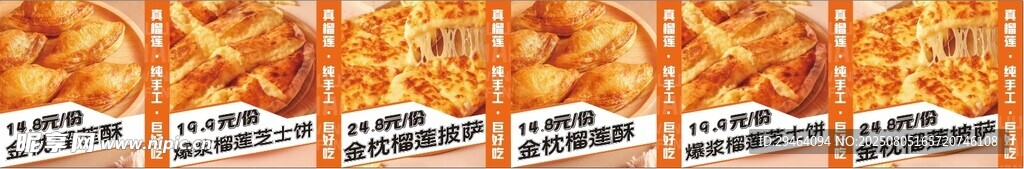 榴莲