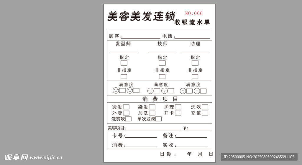 美容美发连锁