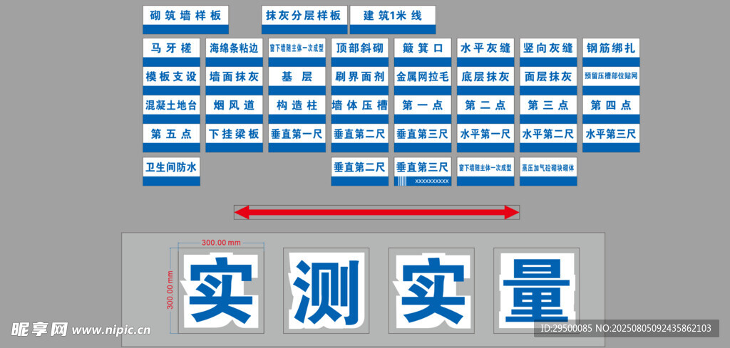 实测实量
