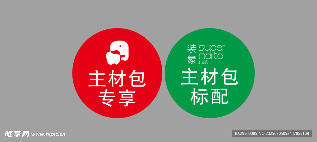 装像圆形标签