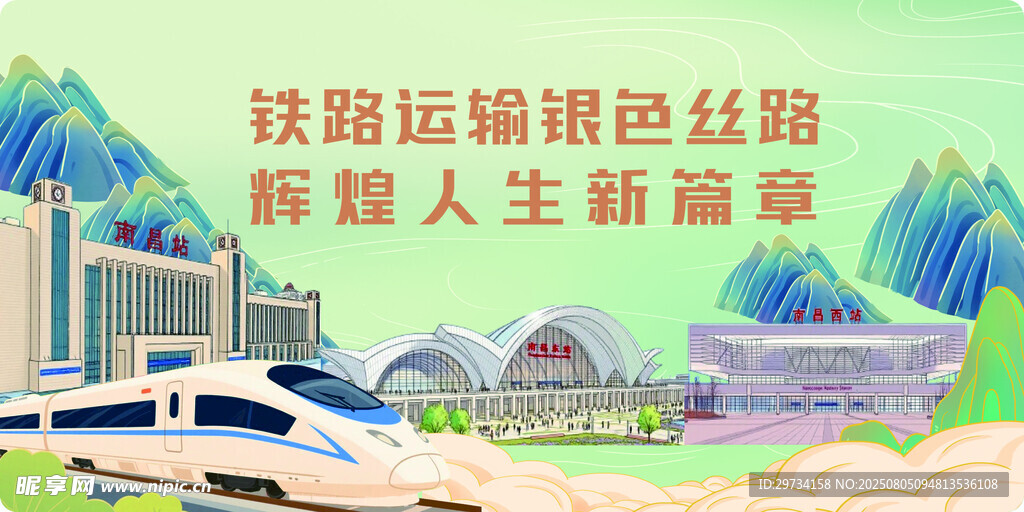 铁路