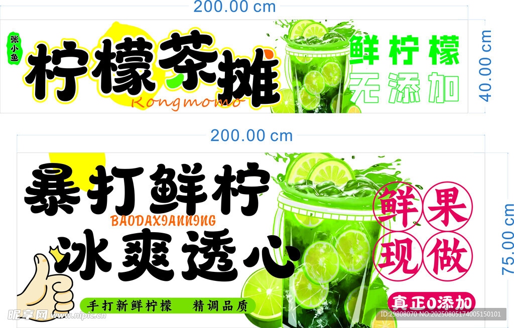柠檬茶
