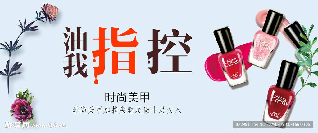 多彩指甲油展示
