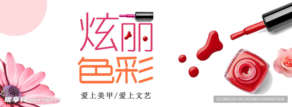 炫丽色彩美妆