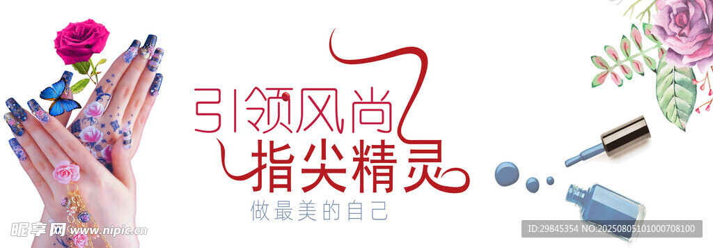 时尚美甲