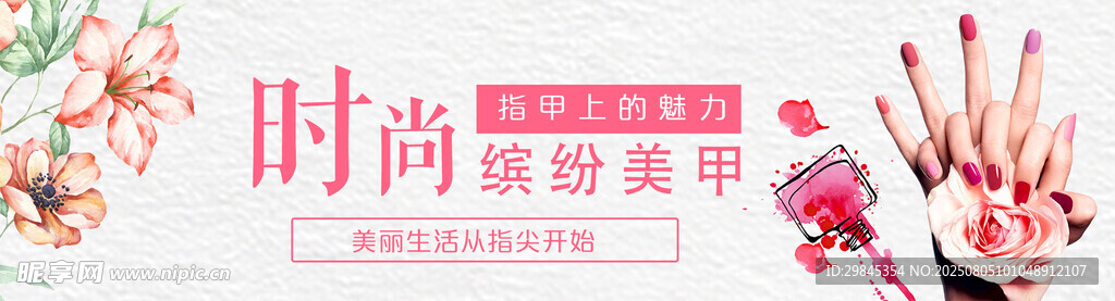 时尚美妆用品展示