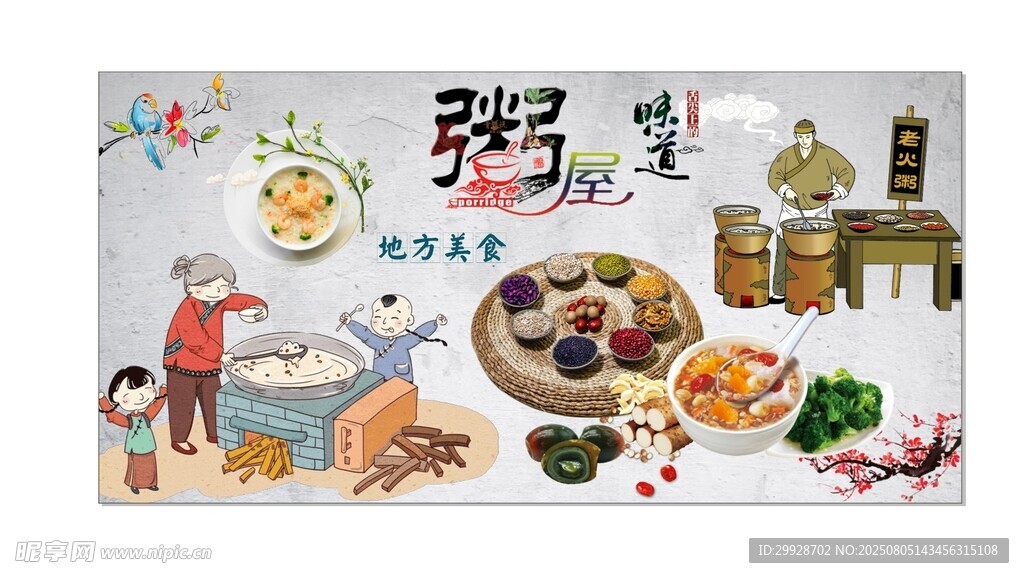 美味粥品插画展示