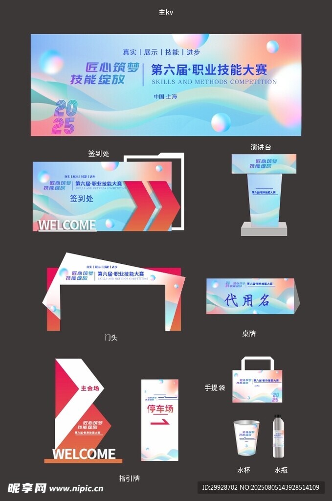 企业宣传物料设计集合