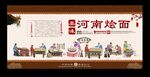 河南烩面传统场景插画