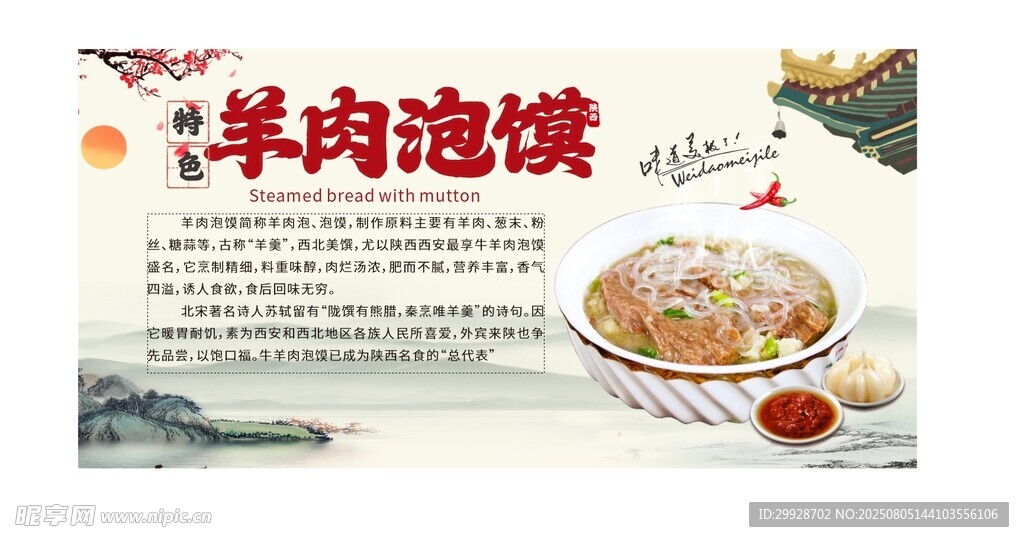 美味羊肉泡馍美食展示