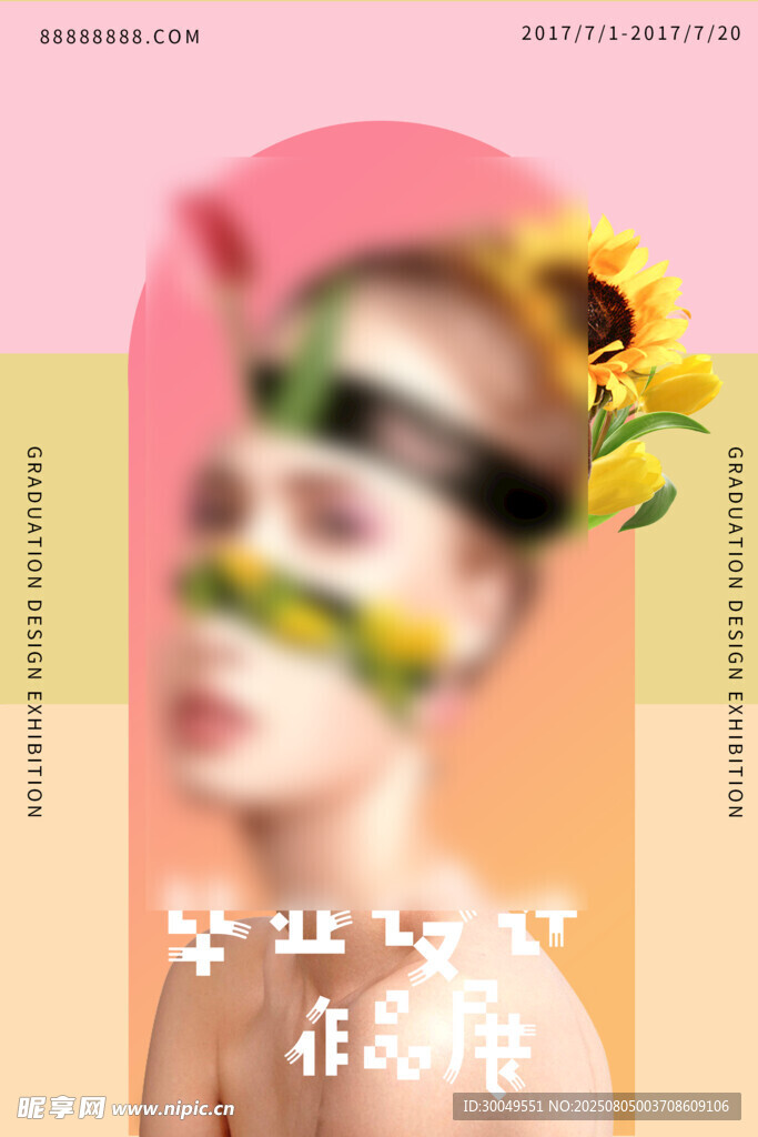 毕业设计展