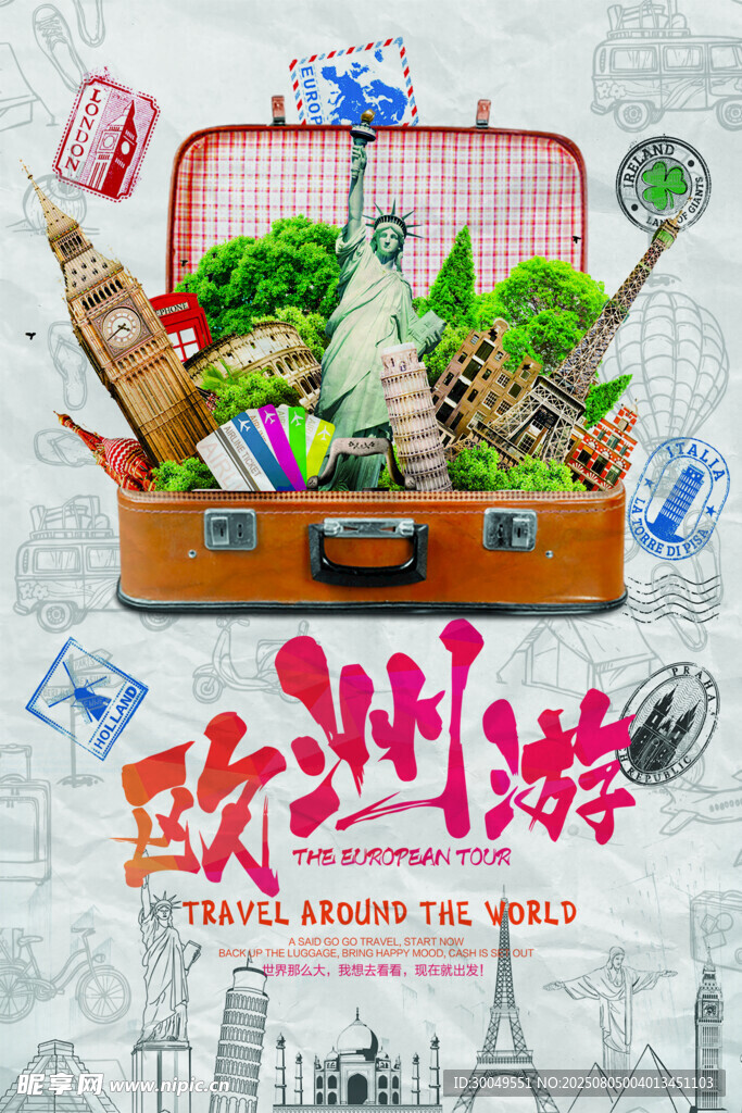 旅行海报