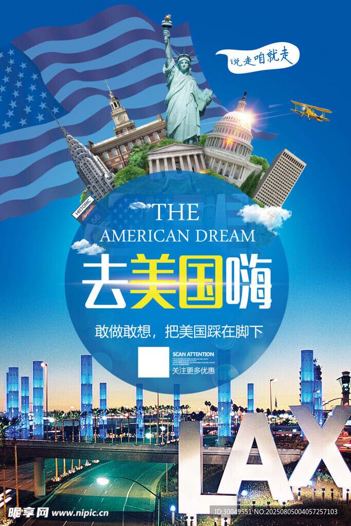 旅行海报